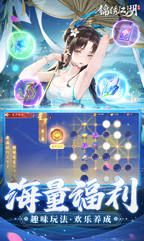 锦绣江湖（永久0.05折）游戏截图