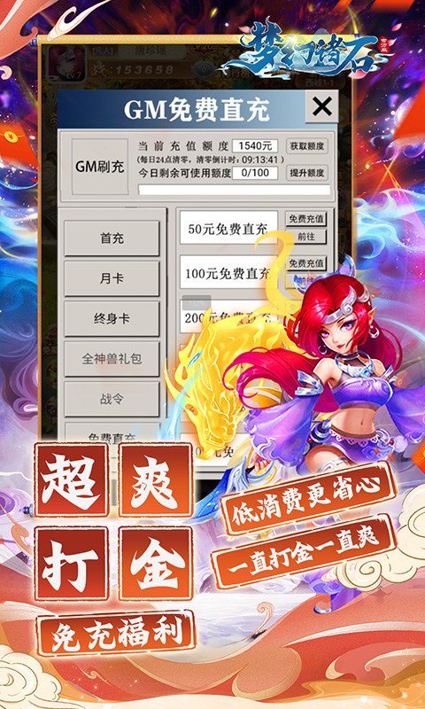 梦幻诸石官方版（0.05折怀旧免肝版）游戏截图