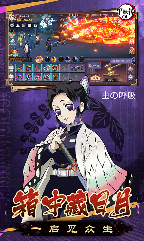 平妖传OL（0.1折送我妻善逸）游戏截图