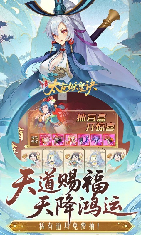 太古妖皇诀（0.05折百万红包版）游戏截图