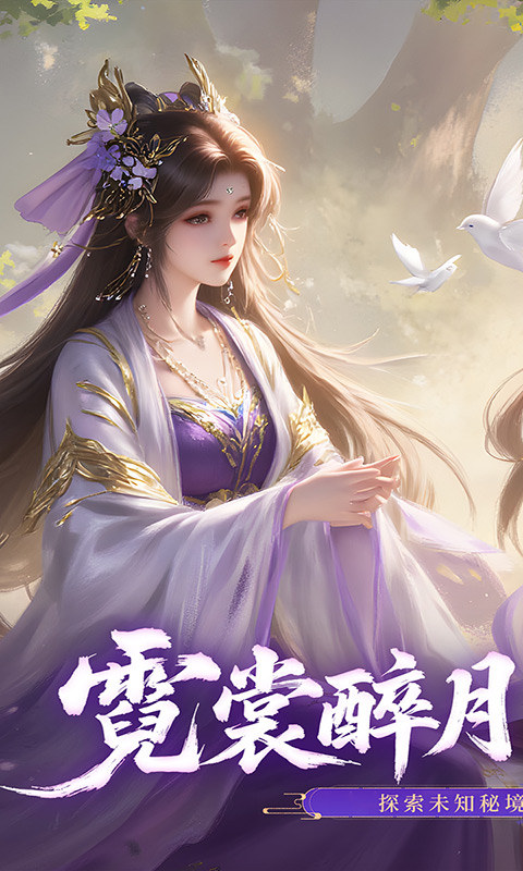 醉美人（0.05折福利版）游戏截图