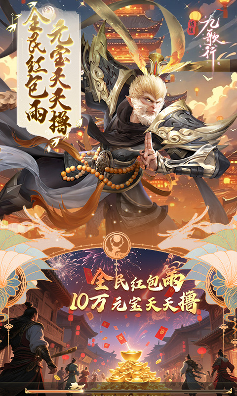 逍遥九歌行（0.1折10亿钻石开局）游戏截图
