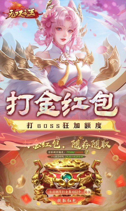 无双之王（0.1折无限打金版）游戏截图