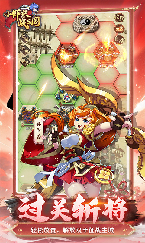 小虾米战三国（0.1折三国策略版）游戏截图