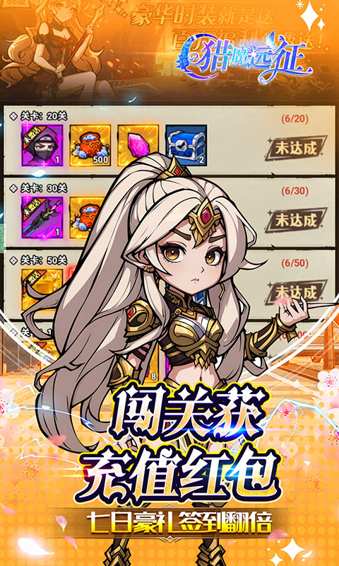 猎魔远征（0.1折免费代金版）游戏截图