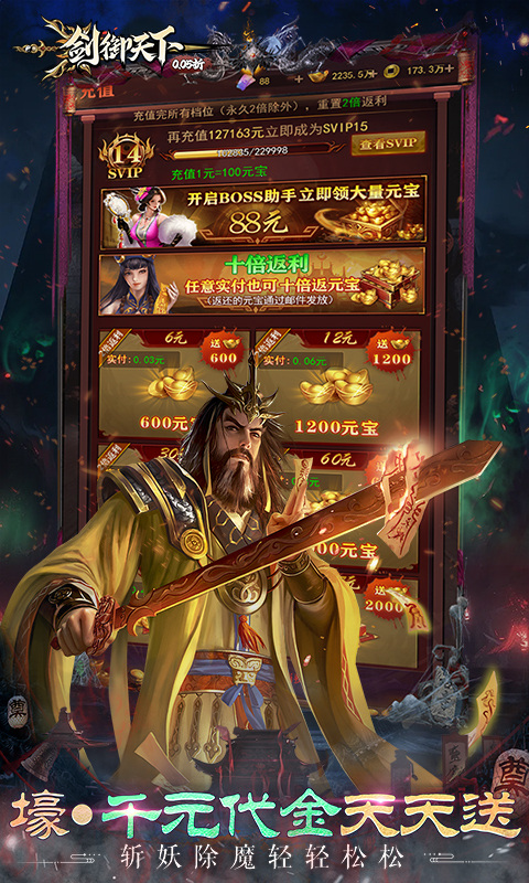 剑御天下（0.05折十倍返利版）游戏截图