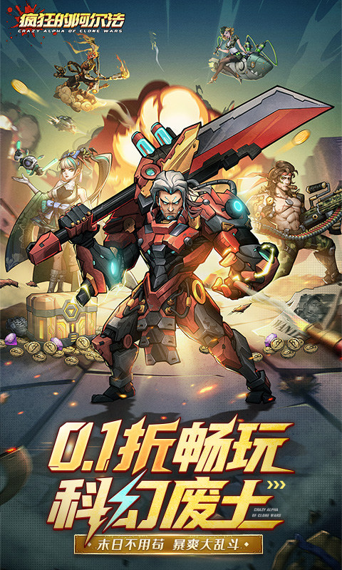 疯狂的阿尔法（0.1折）游戏截图