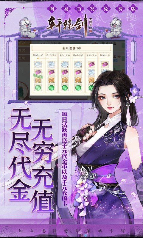 轩辕剑龙舞云山（0.1折网易国风回合）游戏截图