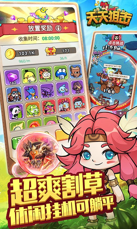天天狙击（0.05折高爆版）游戏截图