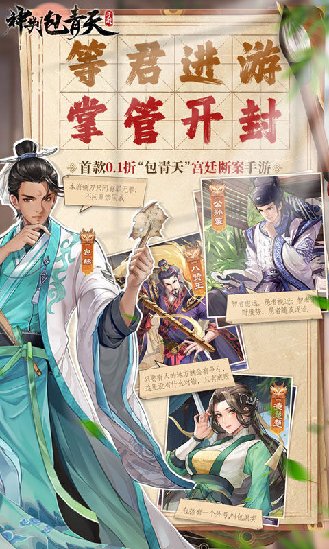 神判包青天（0.1折版）游戏截图