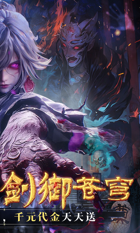 剑御天下（0.05折十倍返利版）游戏截图