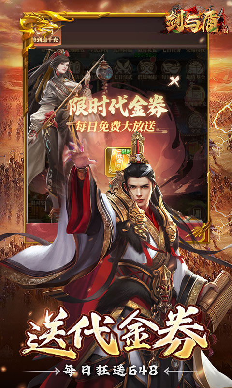 剑与盾（0.1折免费版）游戏截图