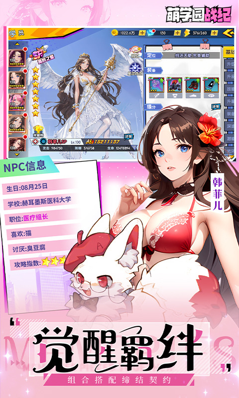 萌学园战纪（0.05折）游戏截图