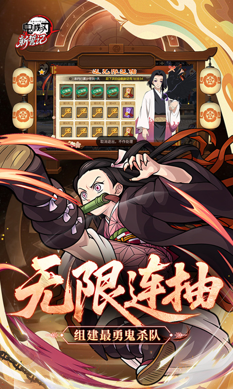 新誓记（0.1折鬼灭无限激战）游戏截图