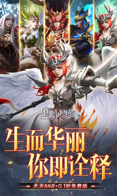 黑暗契约（0.1升级免费版）游戏截图