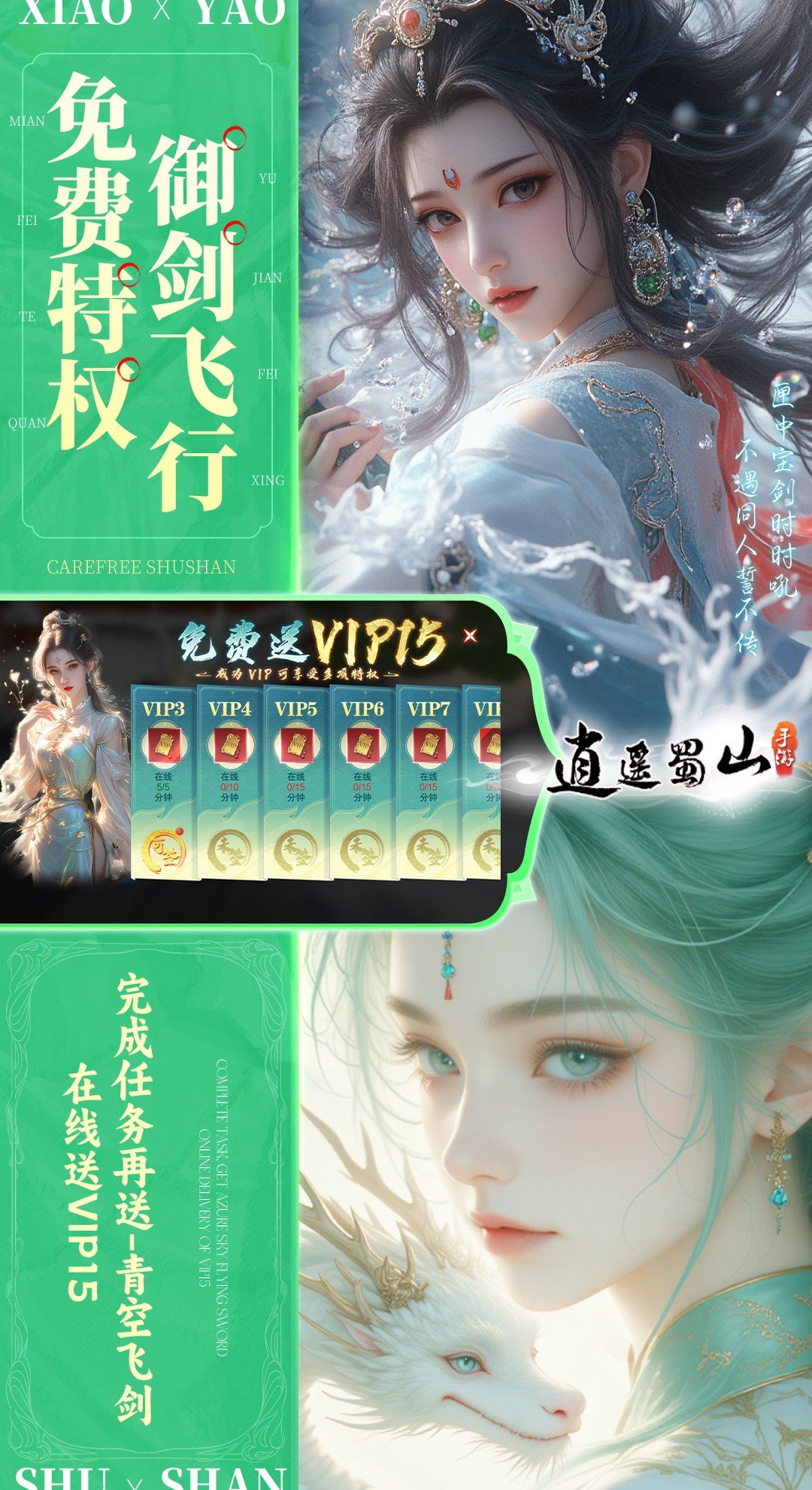 逍遥蜀山（0.05折超爆养龙打金）游戏截图