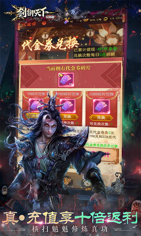 剑御天下（0.05折十倍返利版）游戏截图