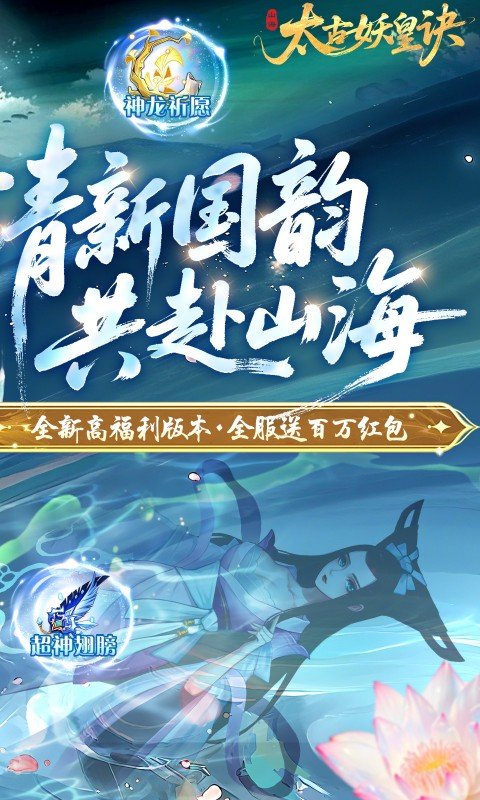 太古妖皇诀（0.05折百万红包版）游戏截图