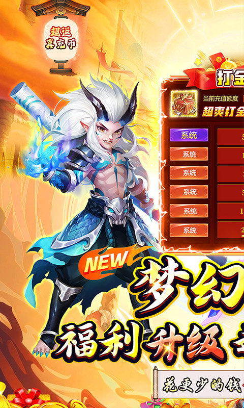 梦幻诸石官方版（0.05折速通版）游戏截图