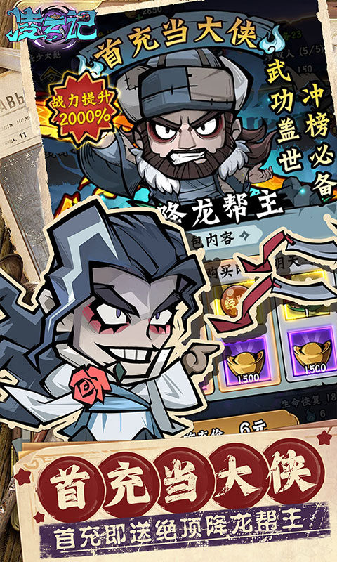 凌云记（0.05折每日送5000）游戏截图