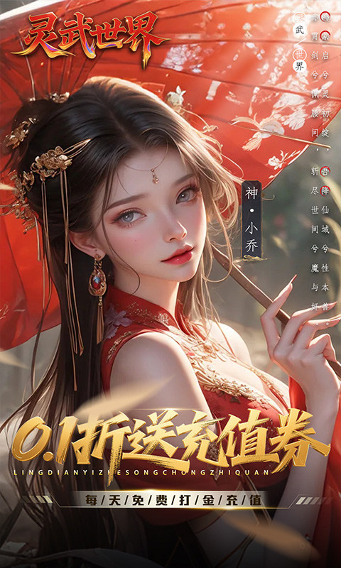 灵武世界（0.1折送充值券）游戏截图