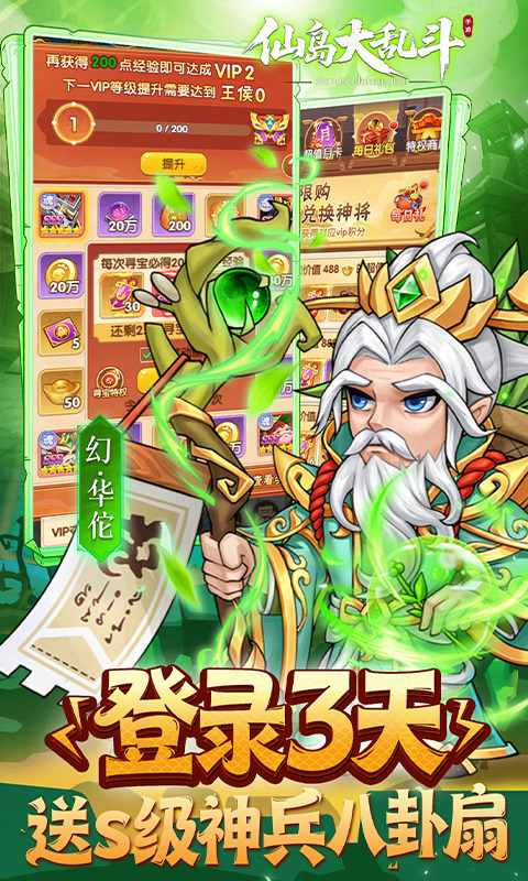 仙岛大乱斗（0.1折豪送全顶级武将）游戏截图
