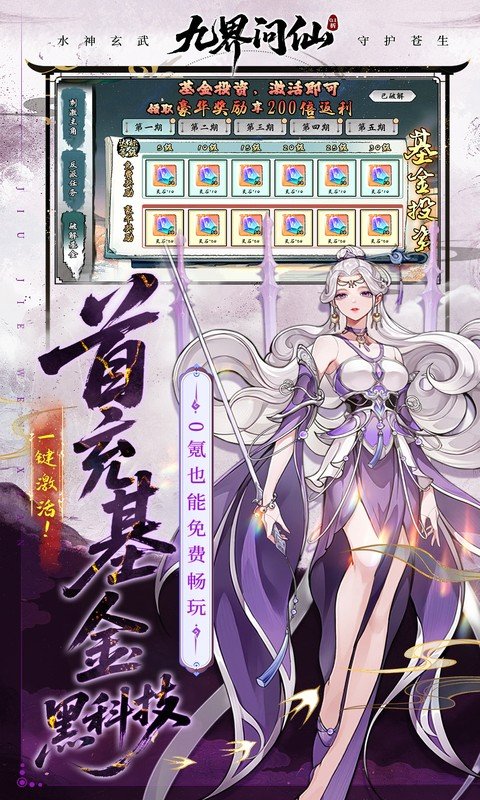 九界问仙（0.1折送万元真充）游戏截图
