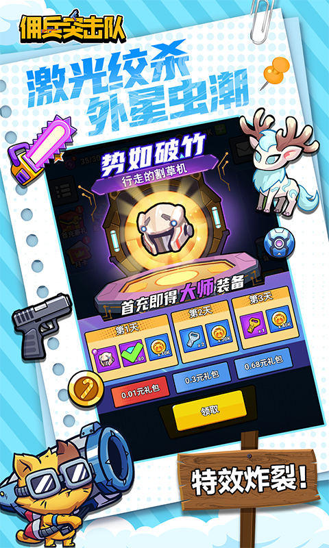 佣兵突击队（0.1折日日送代金）游戏截图