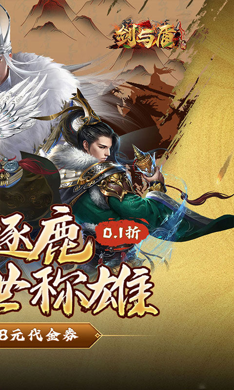 剑与盾（0.1折免费版）游戏截图