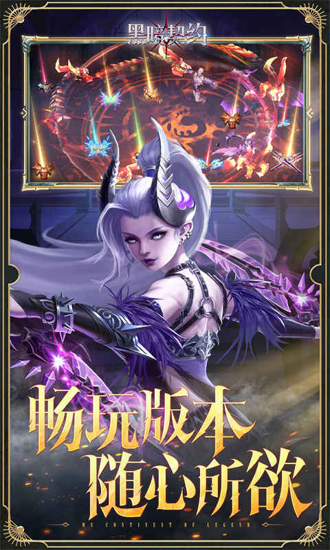 黑暗契约（0.1升级免费版）游戏截图