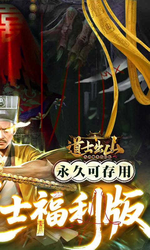九剑魔龙传（0.1折道士福利版）游戏截图