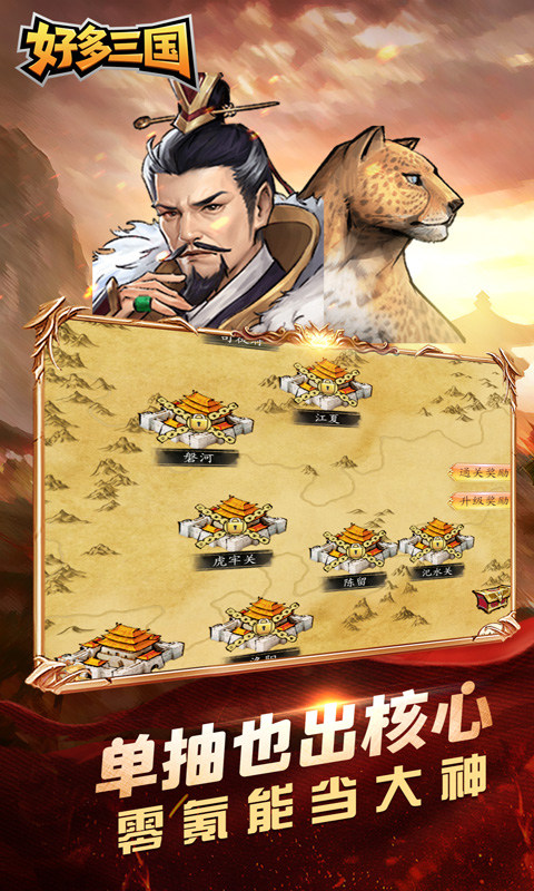 好多三国（0.1折少年名将）游戏截图