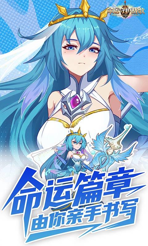 命运守护：战歌（0.1折福利版）游戏截图