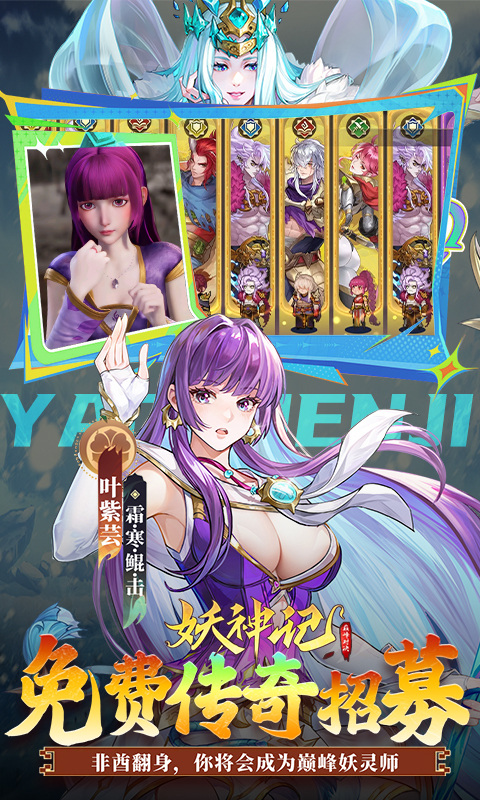 妖神记之巅峰对决（0.1自选UR妖灵师）游戏截图