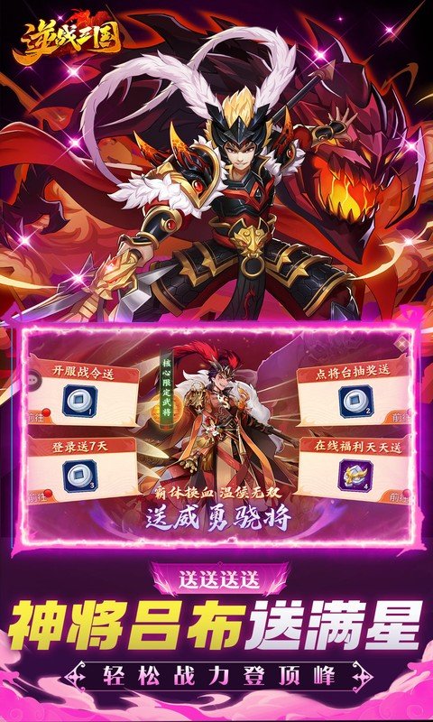 逆战三国（0.05原价十倍奖励）游戏截图