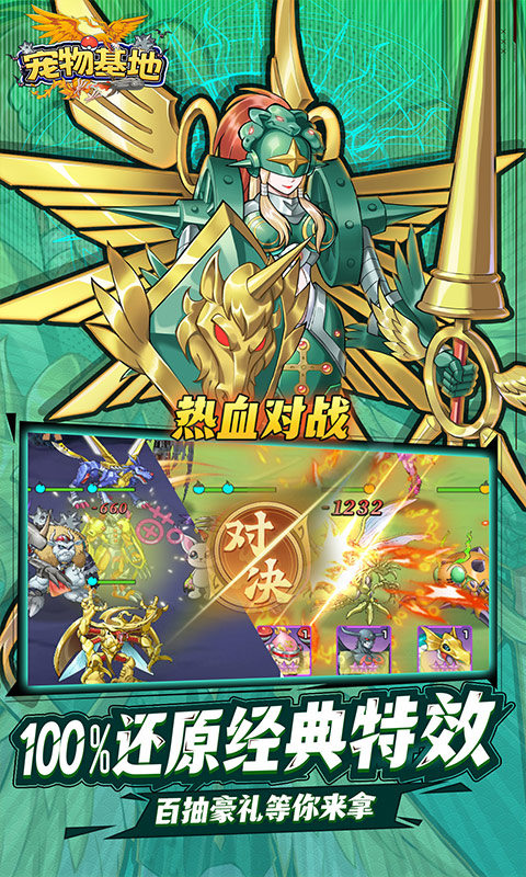 宠物基地（0.1折每天送648）游戏截图
