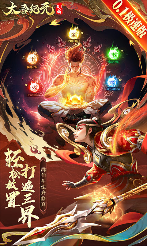 太吾纪元（0.1折极速版）游戏截图