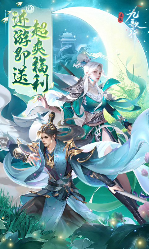 逍遥九歌行（0.1折10亿钻石开局）游戏截图