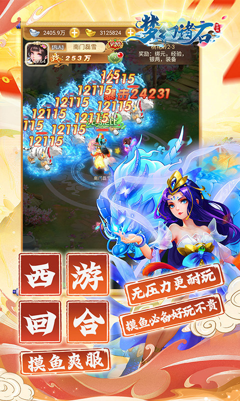 梦幻诸石官方版（0.05折速通版）游戏截图