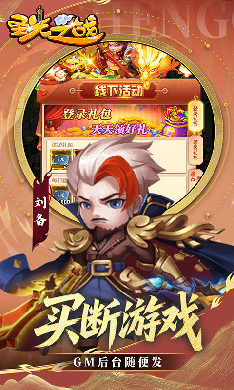 圣光之战（0.05折永久买断版）游戏截图