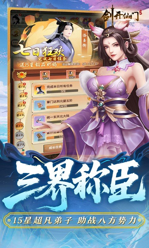 剑开仙门（0.1折重生之我是掌门）游戏截图
