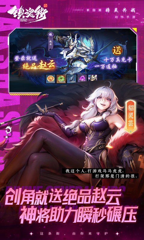 镇魂街：破晓（0.1折正版授权）游戏截图