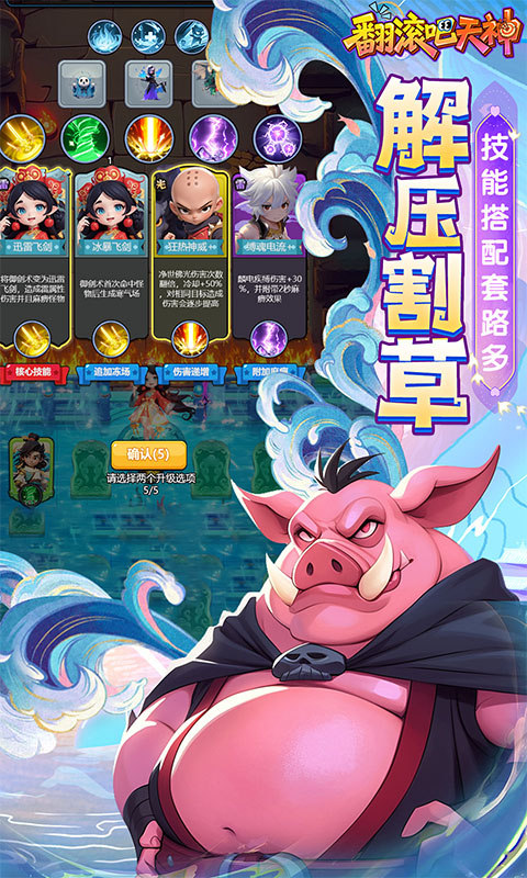 翻滚吧天神（肉鸽0.1折西游塔防）游戏截图