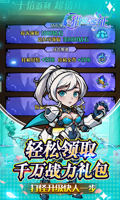 猎魔远征（0.1折免费代金版）游戏截图