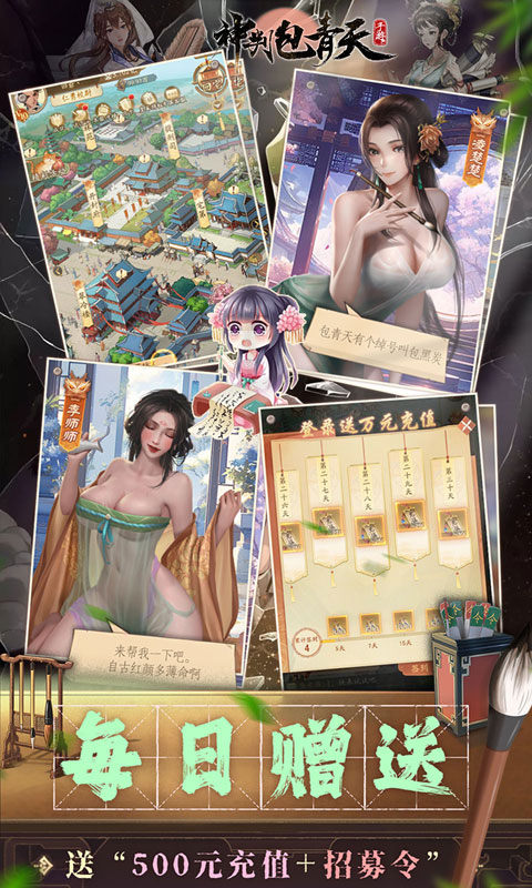 神判包青天（0.1折版）游戏截图