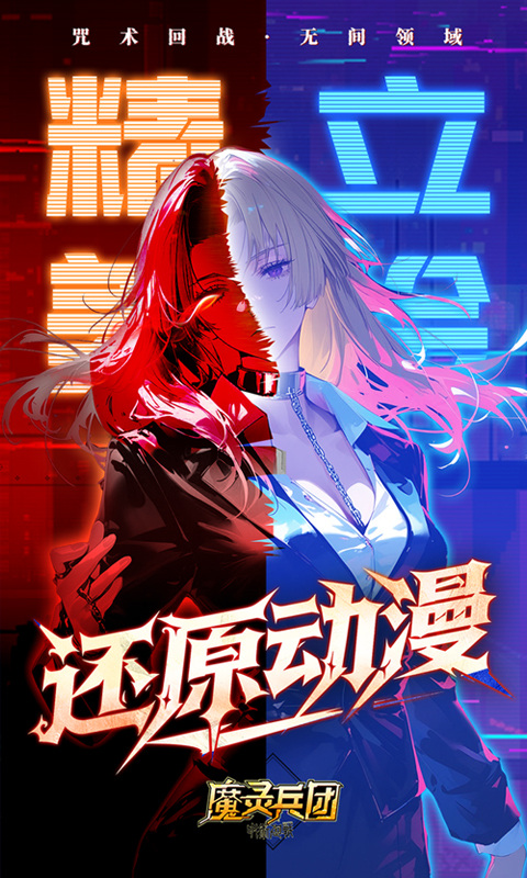 魔灵兵团（0.1折咒术免费版）游戏截图