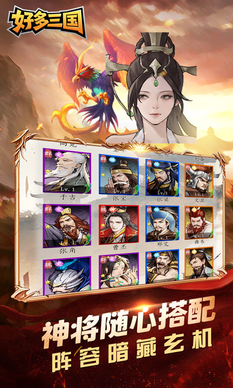 好多三国（0.1折少年名将）游戏截图