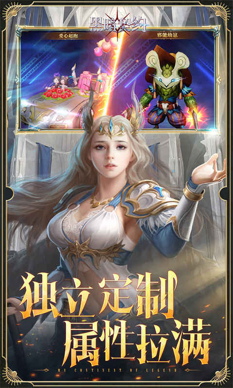 黑暗契约（0.1升级免费版）游戏截图