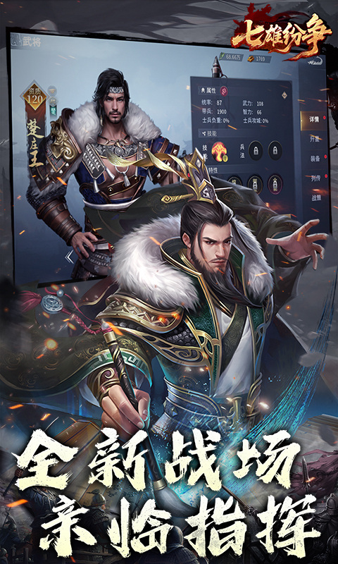 七雄纷争（3.5折逐鹿中原）游戏截图