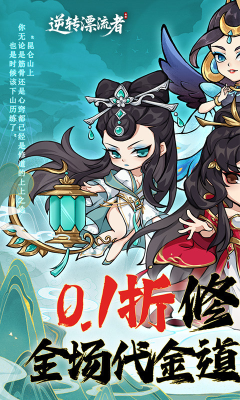 逆转漂流者（0.1折道具买断版）游戏截图